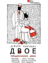 Двое