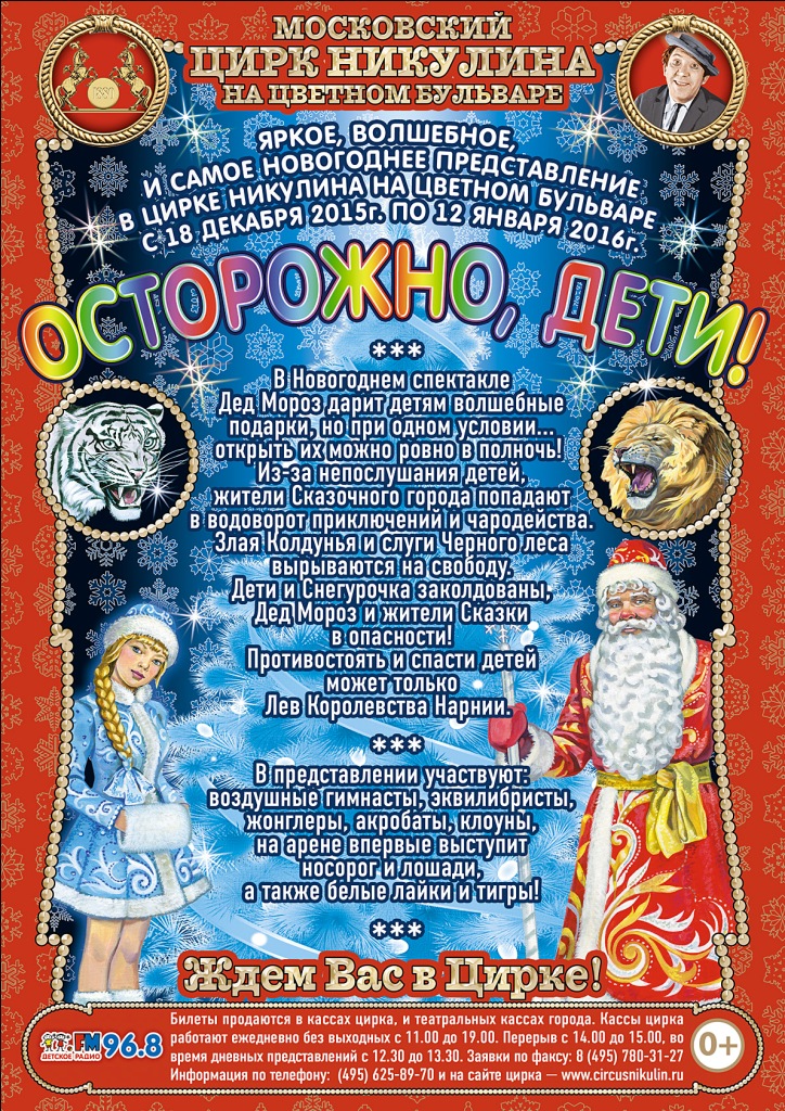 Осторожно, дети!