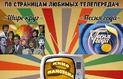 Презентация моя любимая телепередача