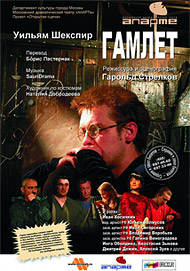 Гамлет