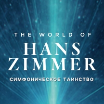 The world of Hans Zimmer.  