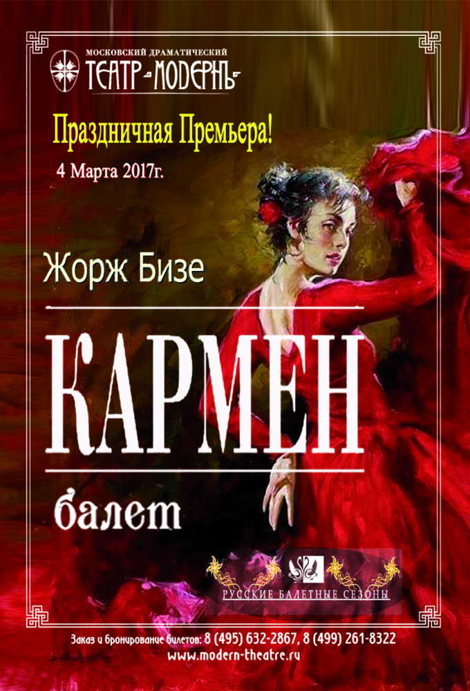 Кармен