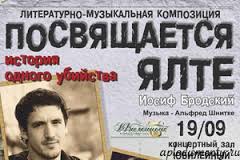 ПОСВЯЩАЕТСЯ ЯЛТЕ