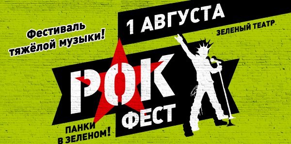 Панки в Зелёном!