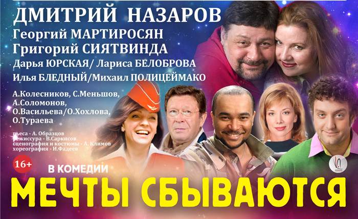 Мечты сбываются