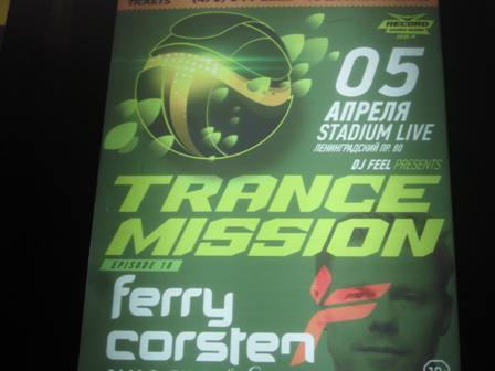 trancemission msk