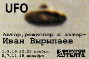  «UFO»