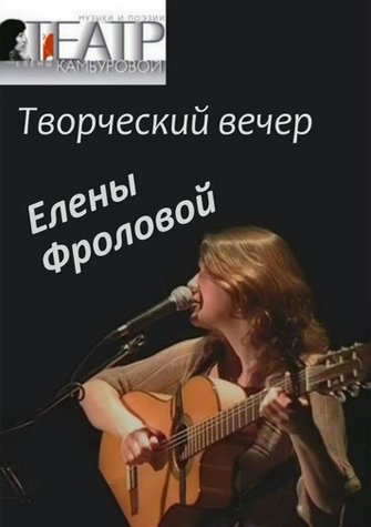 Елена Фролова «Лада»