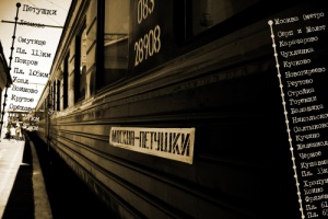 МОСКВА - ПЕТУШКИ