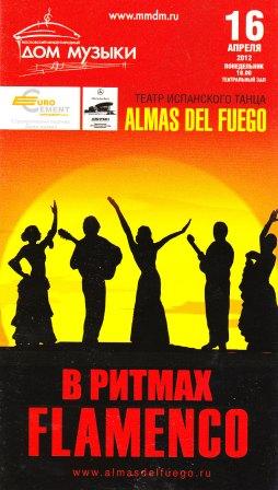 ����� ����� Almas del Fuego � ������ ��������