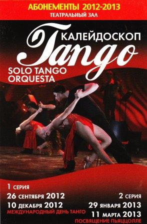 Solo Tango Orquesta.  ��������� 