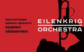 ����� ��������� � Eilenkrig Orchestra