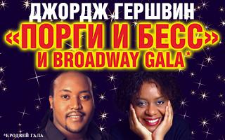 �������. ������ � ���� Broadway Gala