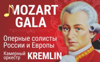 �Mozart GALA�