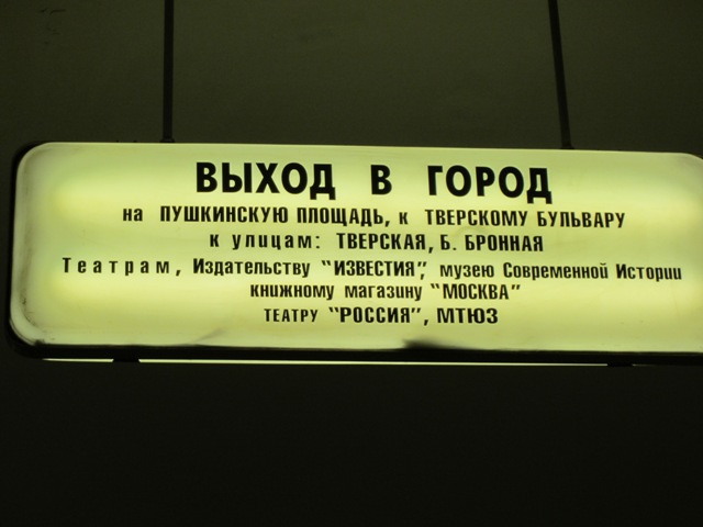 Пушкинская схема выходов