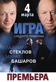 ИГРА