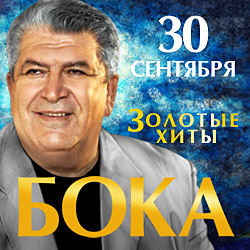 Бока
