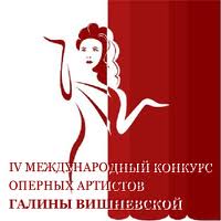 Международный конкурс имени Галины Вишневской