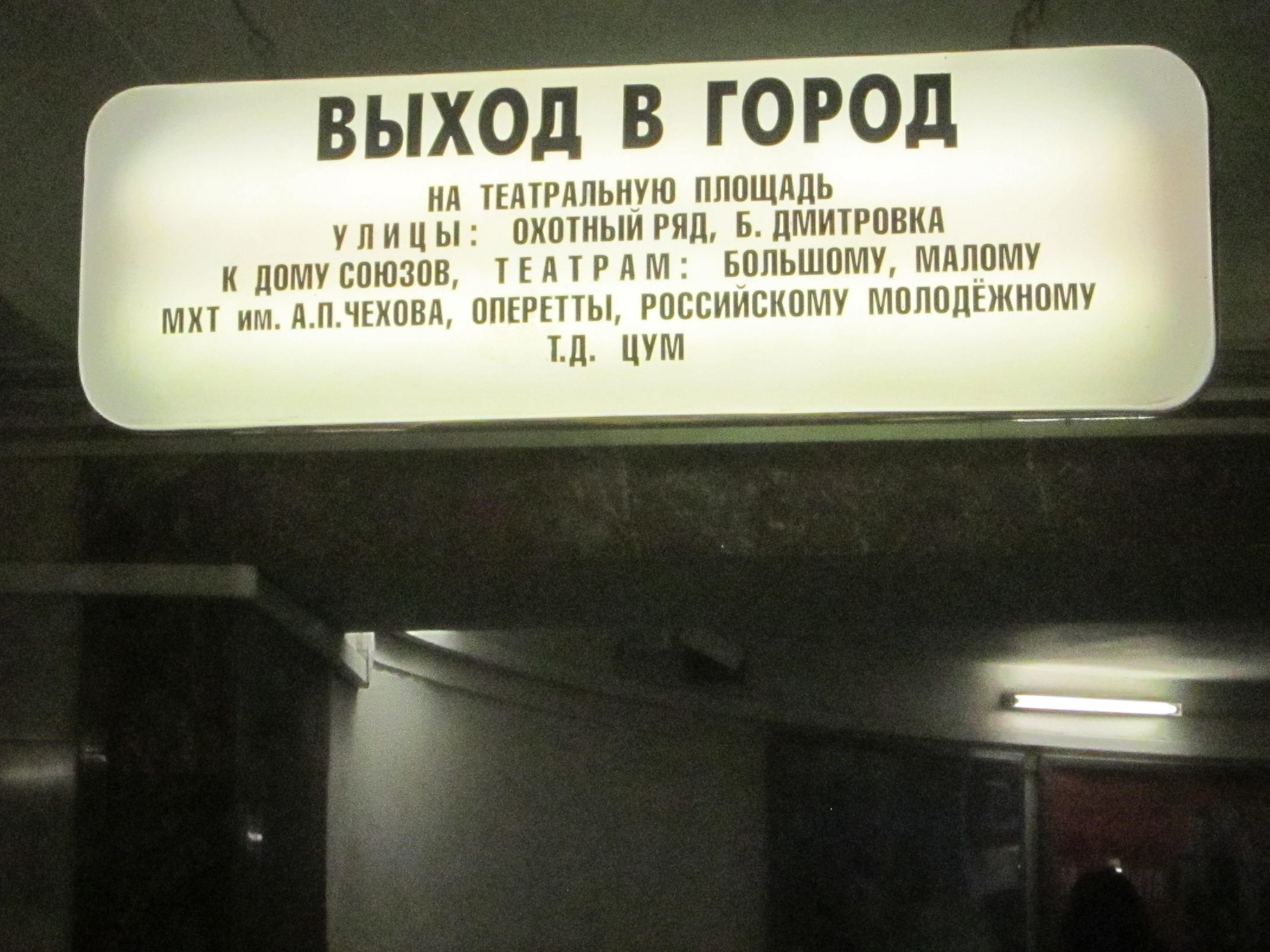 Выход из метро охотный ряд