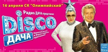 Disco 