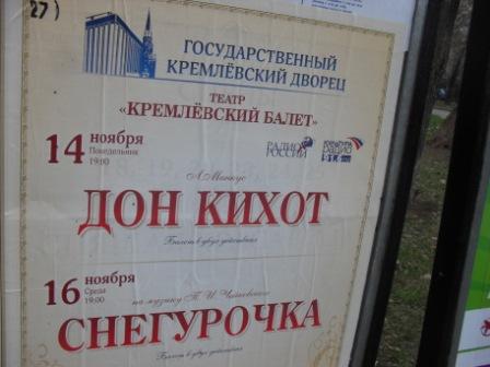 афиша Дон Кихот
