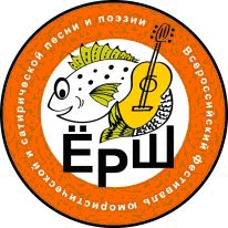 Ерш-2012