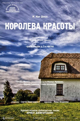 Королева красоты