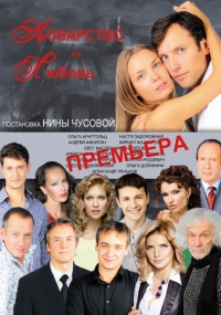 Коварство и любовь