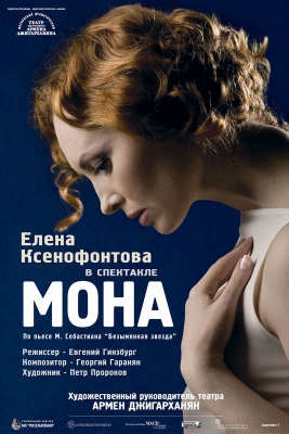 Мона