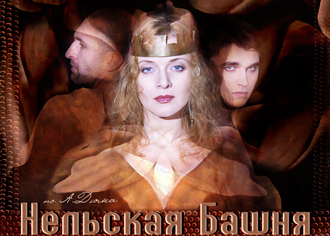Нельская башня