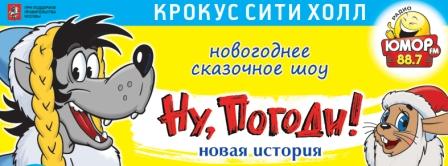 Новогоднее сказочное шоу