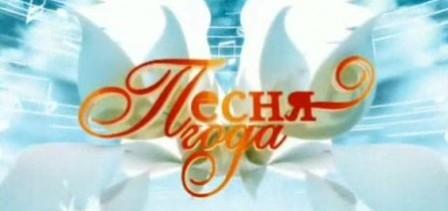 Песня года 2013