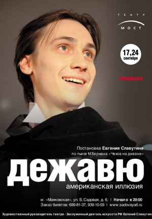 Дежавю