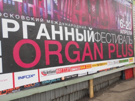 ��������� &laquo;ORGAN PLUS&raquo;
