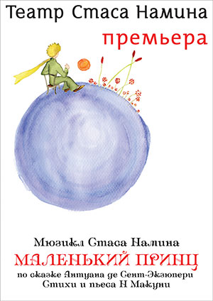 Маленький принц