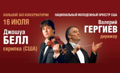 Joshua Bell / ������ ���� (�������, ���). ������� �������. ���������� ������������ ������� ���
