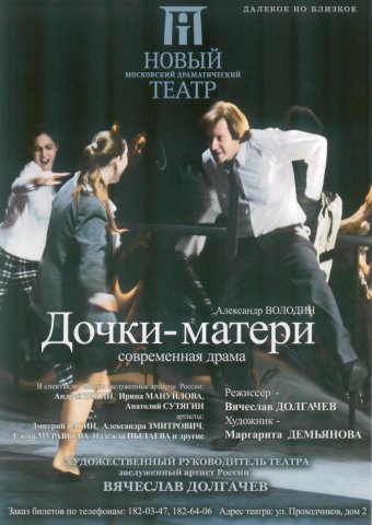 Дочки-матери