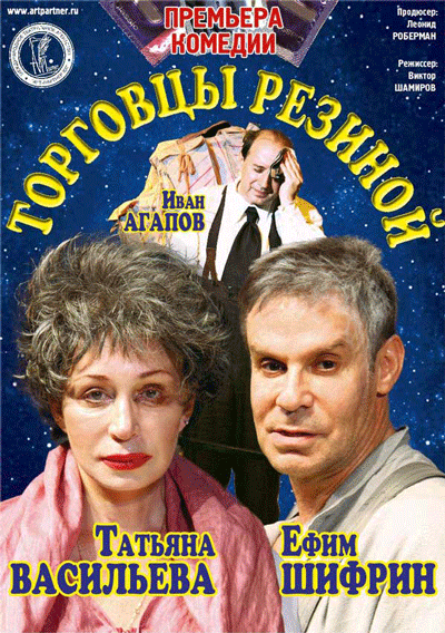 ТОРГОВЦЫ РЕЗИНОЙ