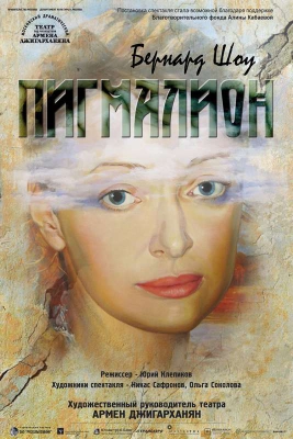Пигмалион