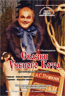 Сказки ученого кота