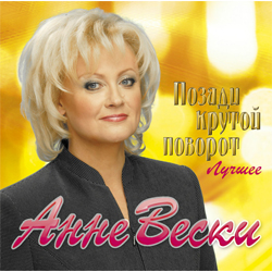Анне Вески