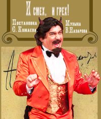 И СМЕХ, И ГРЕХ