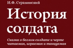 История солдата
