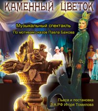 КАМЕННЫЙ ЦВЕТОК