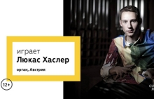 Люкас Хаслер