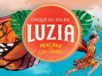  LUZIA