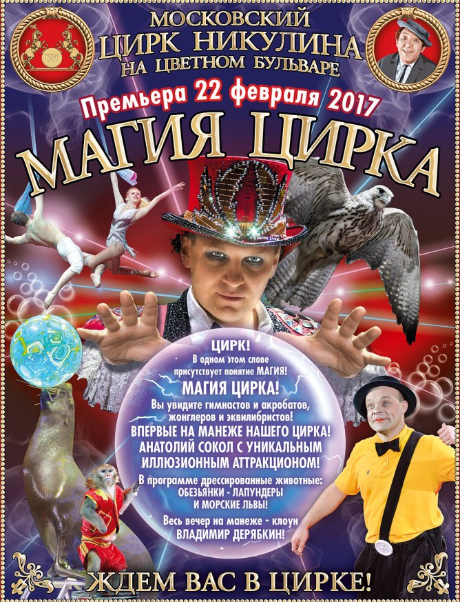 Магия цирка