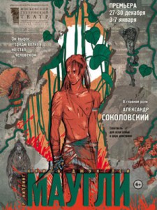 Книга джунглей. Маугли