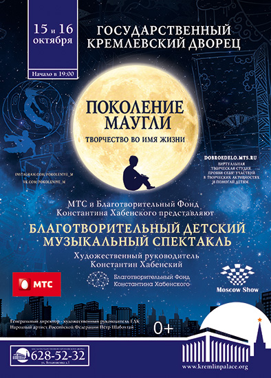 Поколение Маугли