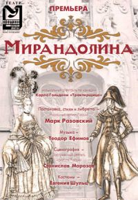 Мирандолина